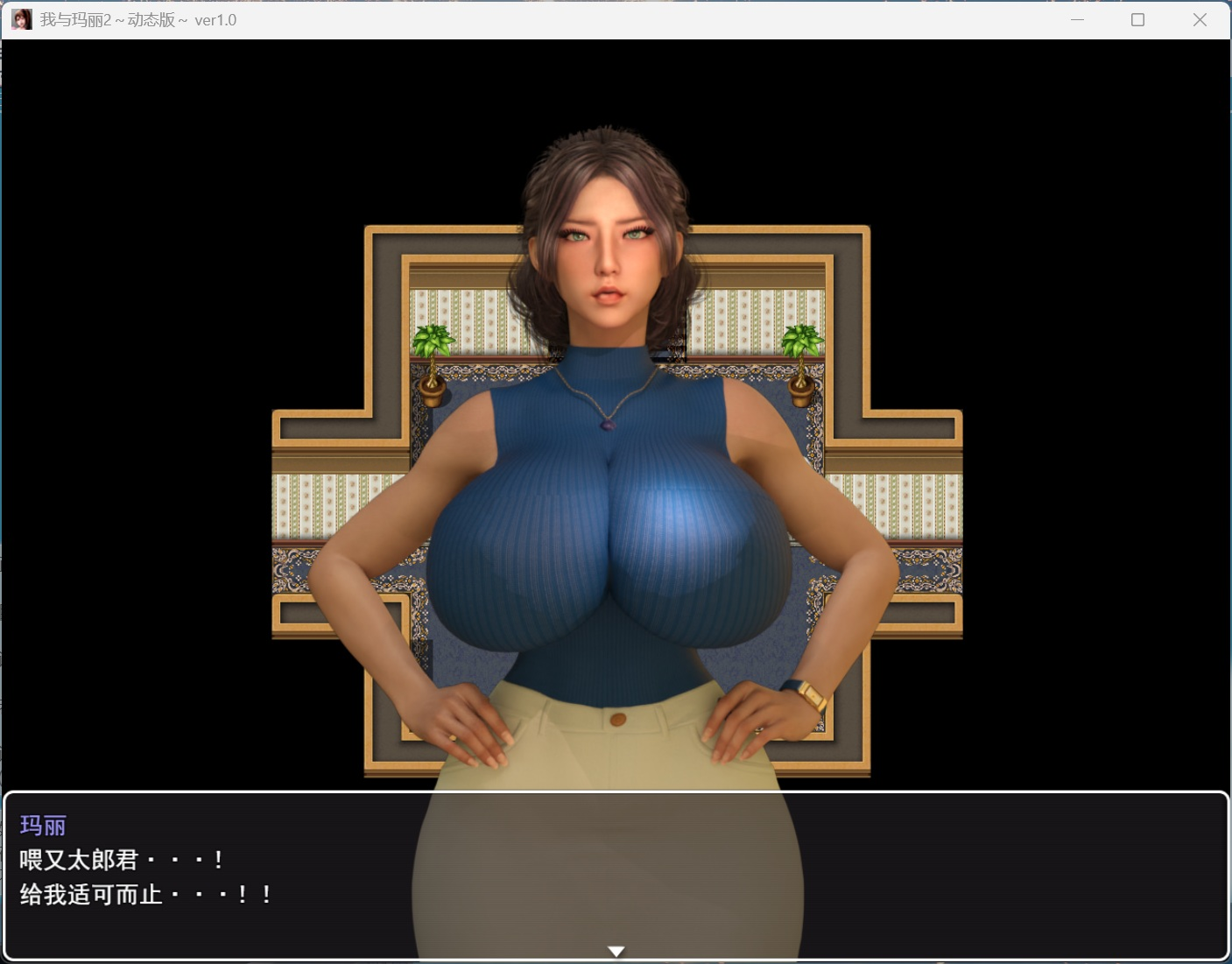 【PC/RPG/汉化/小马大车】我与玛丽2～动态版～AI汉化版【新作/2G】