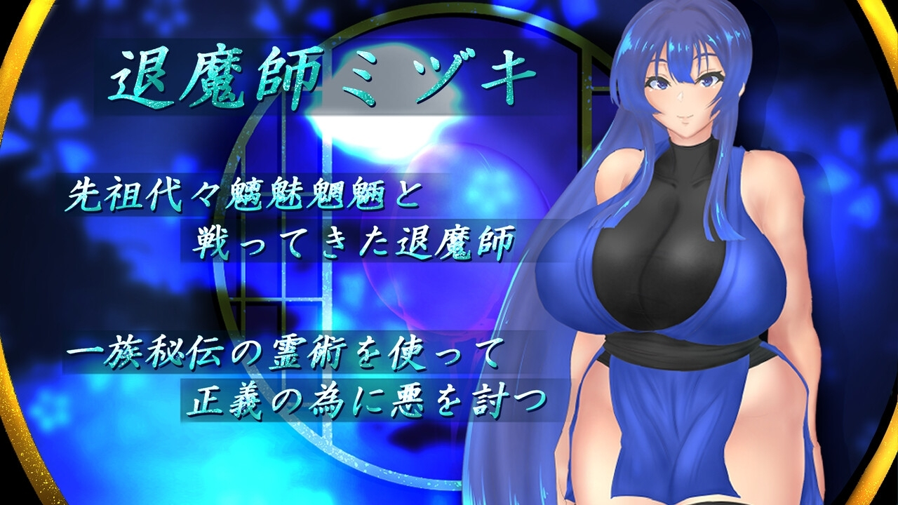 【PC/RPG/NTR】【寝取られ堕ちた彼女達 シリーズ】 退魔師ミヅキ ～呪われた秘宝伝説～【deepseek内嵌汉化】【1.5G】