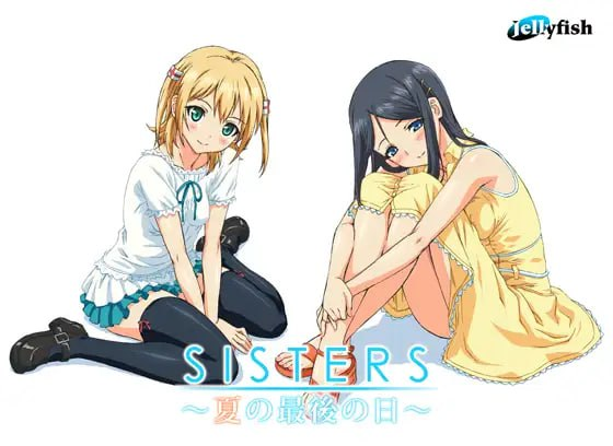 【PC/ADV官中/动态无码CV全CG档}夏日的最后一天 sisters～夏の最後の日 [23G]