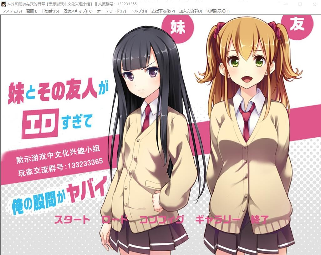 【PC/ADV/汉化】妹妹与我人与我的日常PC+安卓模拟精翻汉化版[500M]