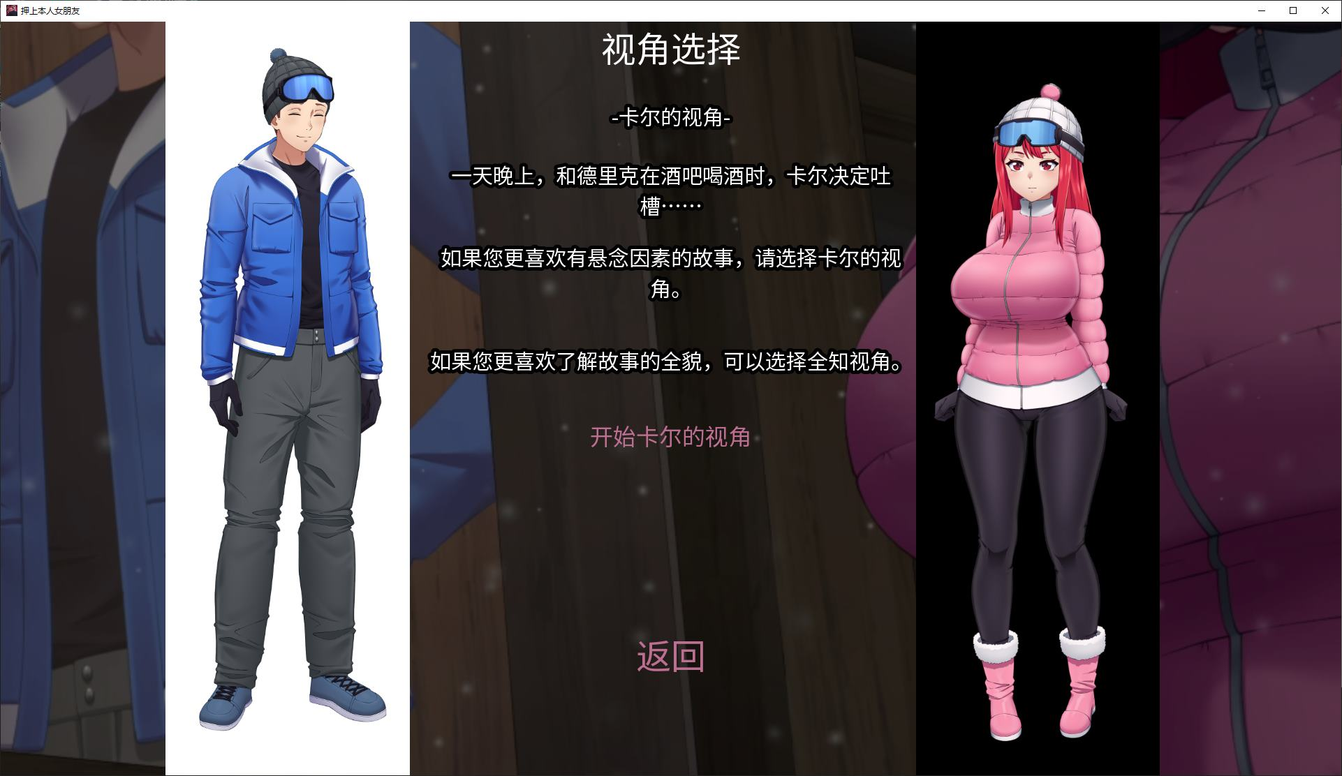 【PC+安卓/互动SLG/官中/NTR】押上本人女友 His Bet, Her Loss Ver0.7 官方中文版 [中文/动态/绿色/3.3G]