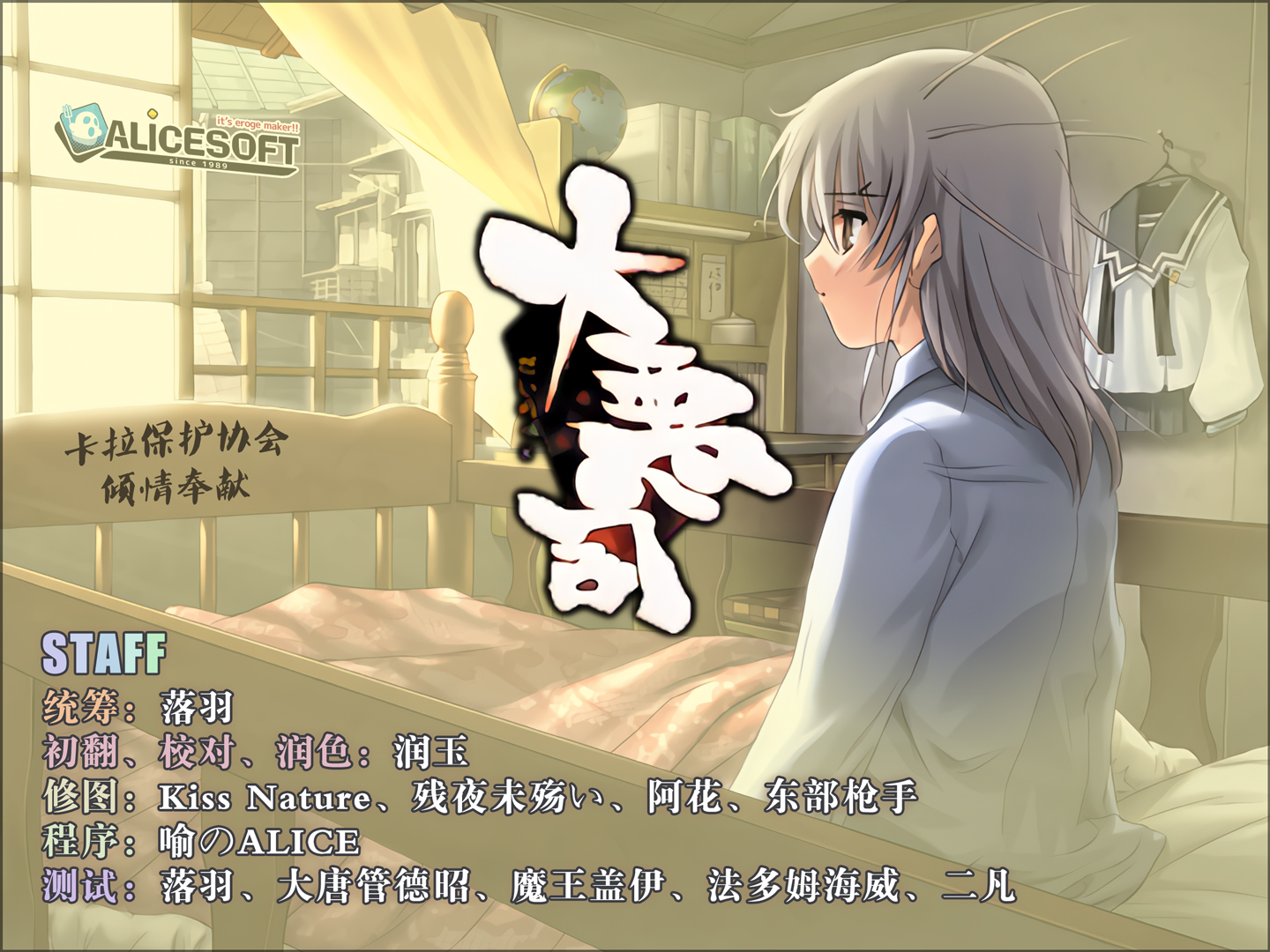 【PC/大恶司】 完整汉化发布