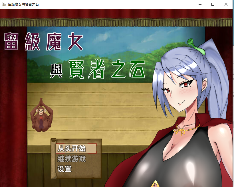 【PC/RPG/官中】 留级魔女与贤者之石 v1.0.2 落第魔女イリスと賢者の石 [1.07G]