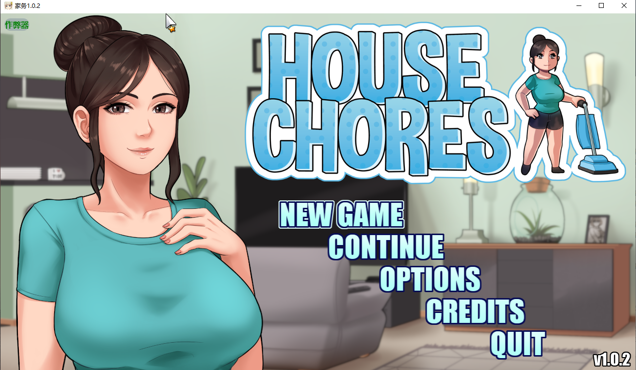 【PC+安卓/SLG/步兵】 家务:House Chores V1.02 X游社汉化 自制回想屋完结版+赞助番外整合 【6.2G】