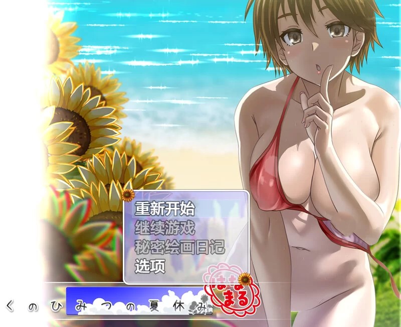 【PC+安卓/RPG汉化】 我暑假的秘密回忆 Ver2.0 汉化完结版 [2.2G]