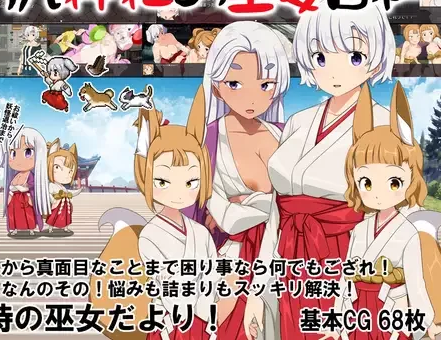 【PC/神作/量大管饱/重口/汉化/露出/换装】森林神社的巫女日常 [1+975M]