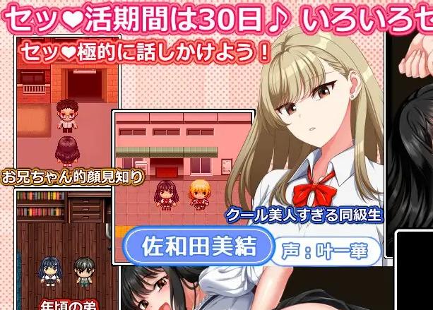 【PC/RPG/AI汉化】 性极性活~渴望变得淫荡的方法 セッ極性活～のぞみがえっちになる方法～ Ver1.0.2 [6.7G]