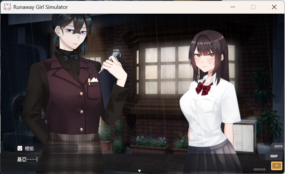 【PC/精品SLG】逃跑少女模拟器 Runaway Girl Simulator Ver1.1.8 官方中文版 [SLG/官中/3D/沙盒]【1.7G】