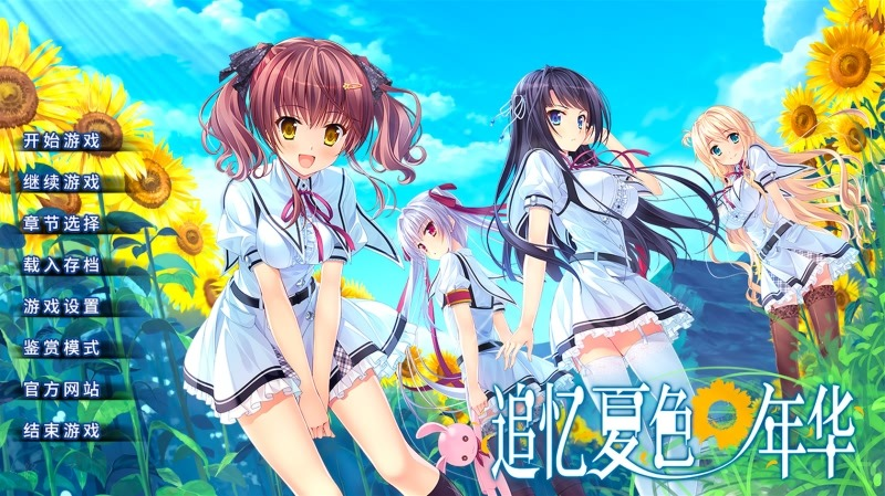 【PC/大型ADV/中文/动态/全CV】追忆夏色年华官方中文硬盘破解版+社保补丁[6.4G]