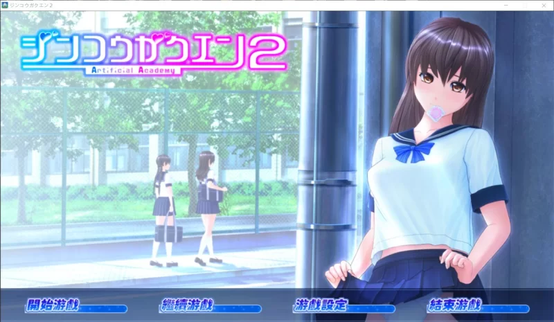 【I社/PC/SLG/动态/后宫/NTR】人工学院2繁体汉化整合版+修改… [8+22.2G]