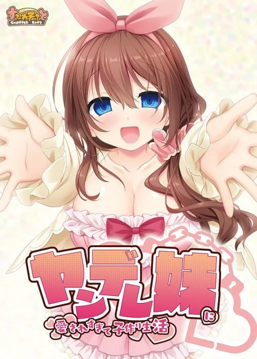 【PC/ADV/汉化/全CG存档CV】被病娇妹妹过度宠爱而开始的生活 [1+658M]