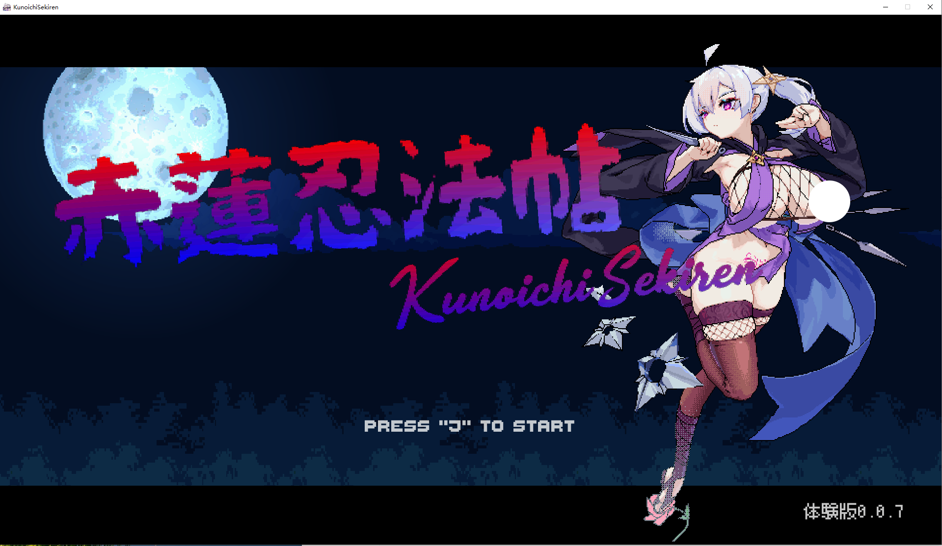 【PC/ACT】赤蓮忍法帖 Ver0.1.0 机翻版 [590M]