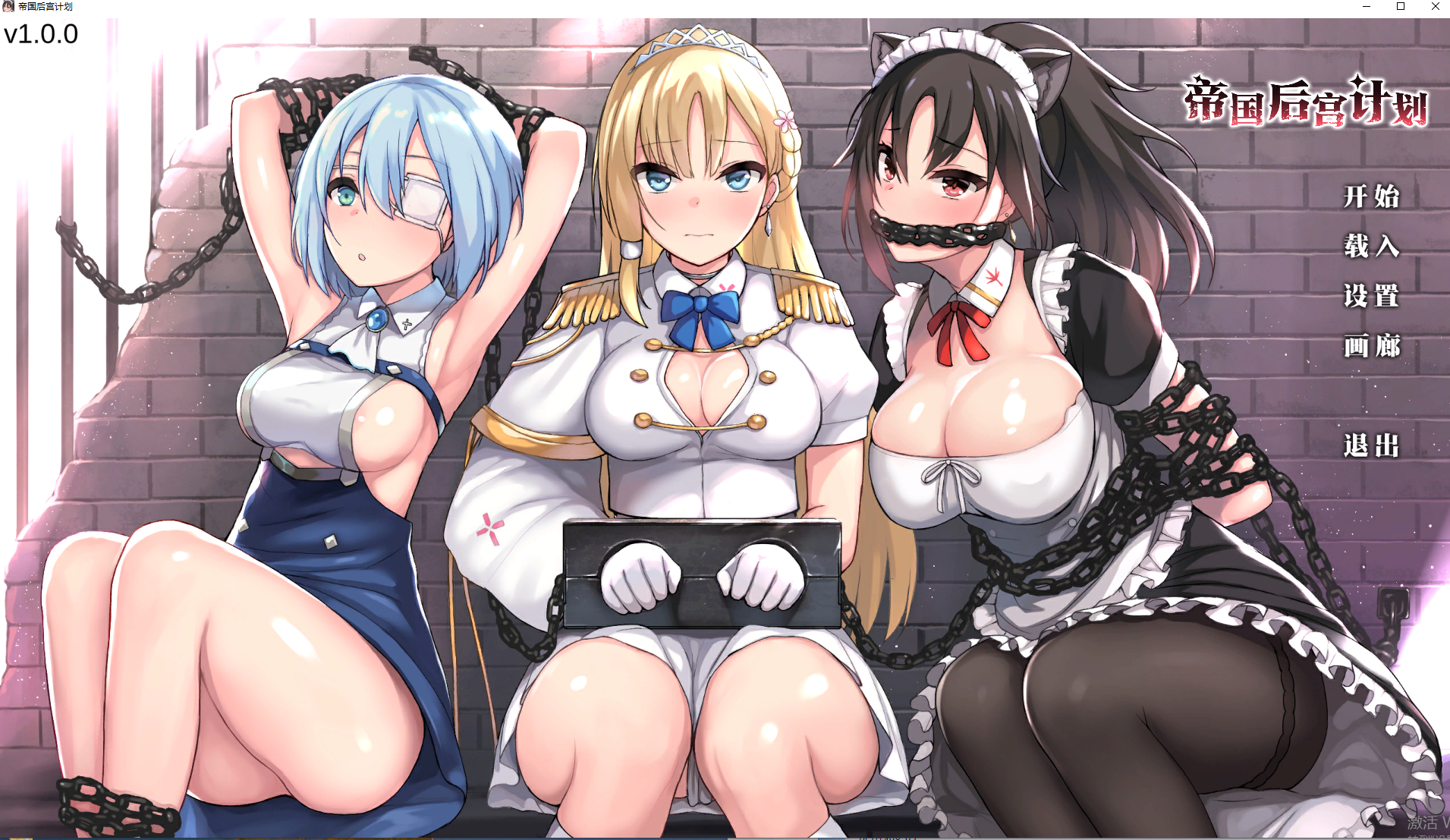 【PC+安卓/SLG/官中】帝国后宫计划 [1+1.4G] 