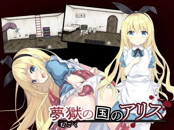 【PC+安卓模拟器/RPG官中无码】梦狱之国的爱丽丝 猎奇密室逃脱游戏[350M]