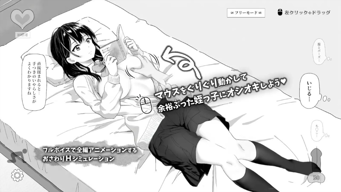 【PC/互动SLG/官中/动态】对懒散的侄女恶作剧了一下 無気力な姪っ子にイタズラしてみた 官方中文版 【399M】