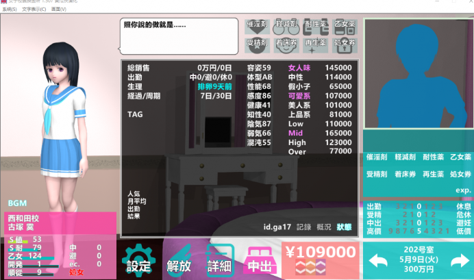 【PC/女子JK经营养成SLG动态】女子校生所！V1.507 精翻汉化完结版【新汉化1.5G】