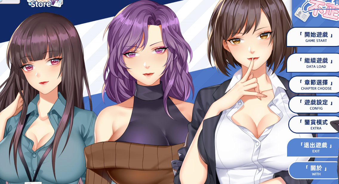 【PC/互动调教无码SLG】我的上司有點不正常~最新繁体官中动态步兵版~玩法独特【320M+CV】