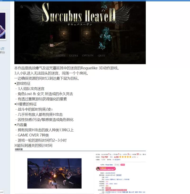 【PC】 H黑魂 淫魔天堂 Succubus heaven（サキュバスヘヴン）