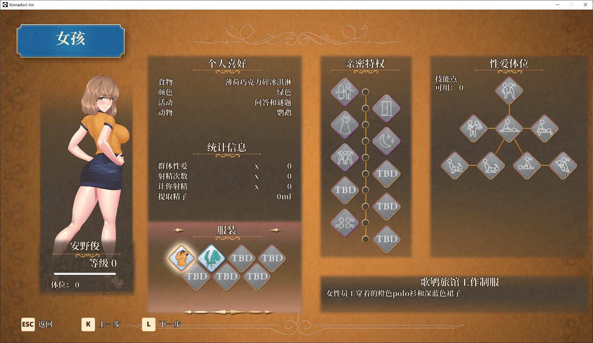 【PC/上班RPG/中文/动态】驹鸟 Komadori Inn v0.5.4 官中步兵版【更新/670M】