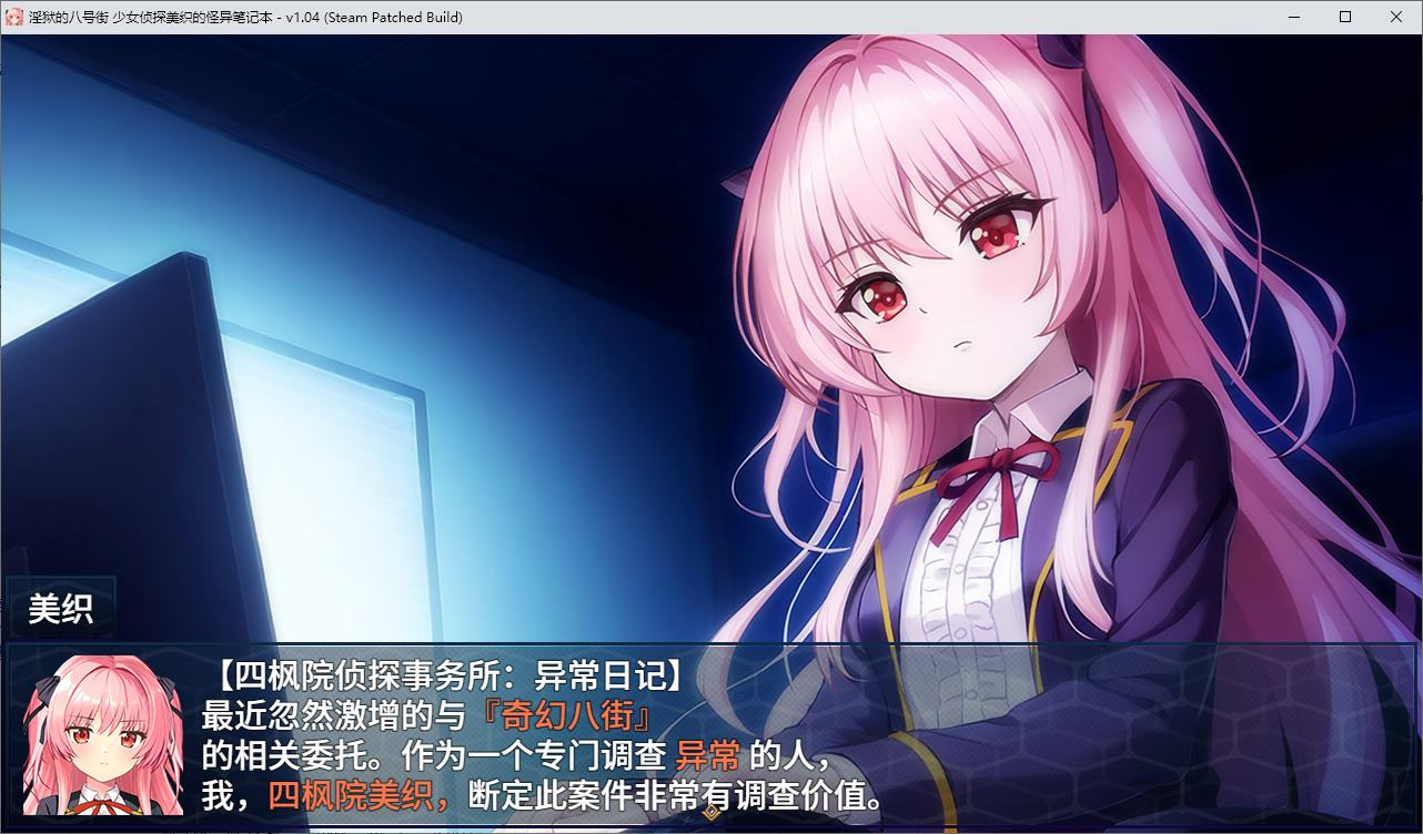【PC/日式RPG/中文/动态】地狱的八号街·少女侦探美织的怪异笔记本 steam官方中文版【新作/2G】