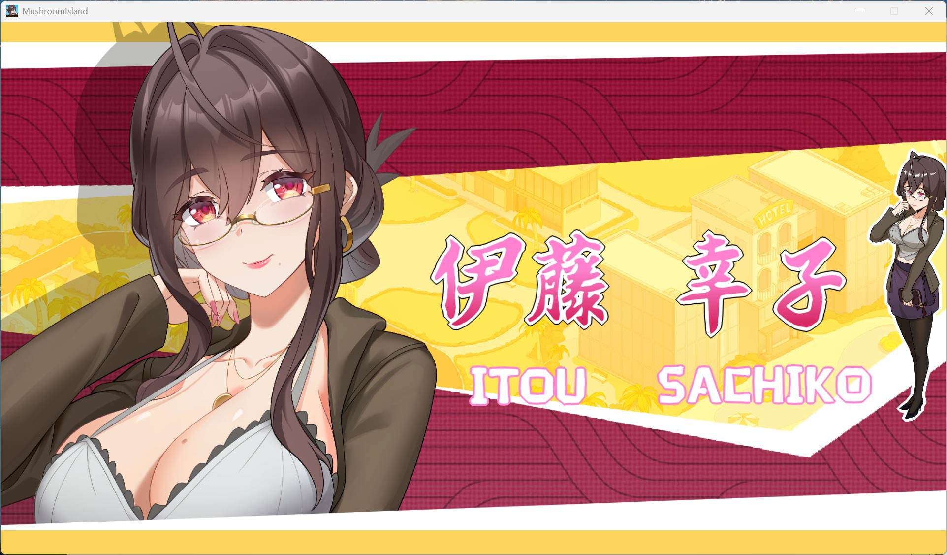 【PC/互动SLG/中文/动态】蘑菇岛打工日记 ～客房的秘密～官方中文版【新作/1.6G】