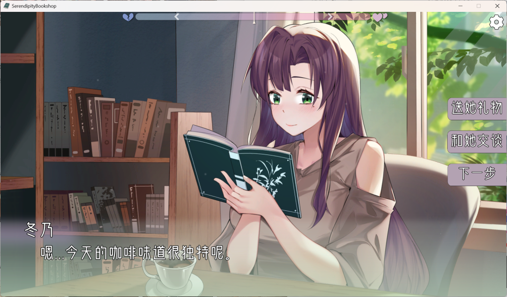 【PC/互动SLG】邂逅书屋 SerendipityBookshop v1.0 官方中文版 [官中/互动/新作] 【170M】