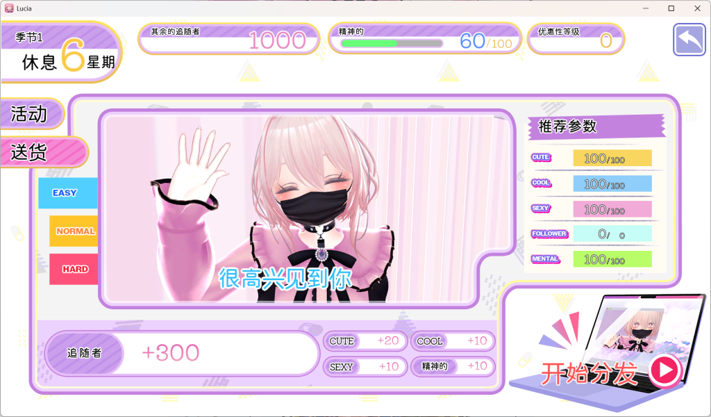 【安卓+PC/互动SLG】VR直播UP主：露西亚 官方中文版 [官文/养成/动态/CV/步兵] 【500M】