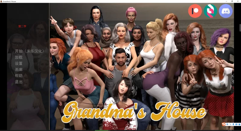 【PC+安卓/母系SLG/汉化】Grandma’s House-奶奶家-1~5季v0.78-米乐版 [10+15.7G]