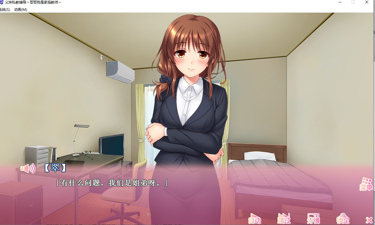 【PC/兄妹背德拔作SLG动态步兵】义妹私调教辅导~哥哥我是家庭教师 Ver1.01 官中版动态步兵全语音CV【2.2G】