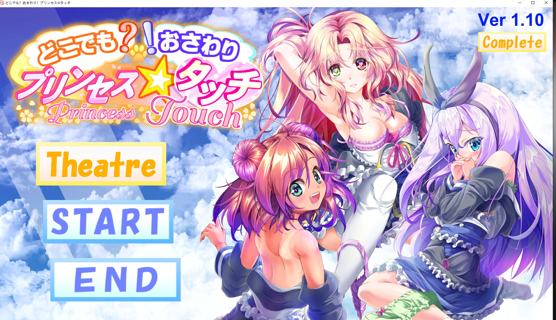 【PC/动态触摸互动SLG】随处全身可触摸！公主☆触摸+全解锁模式V1.03内嵌汉化版【1.3G】