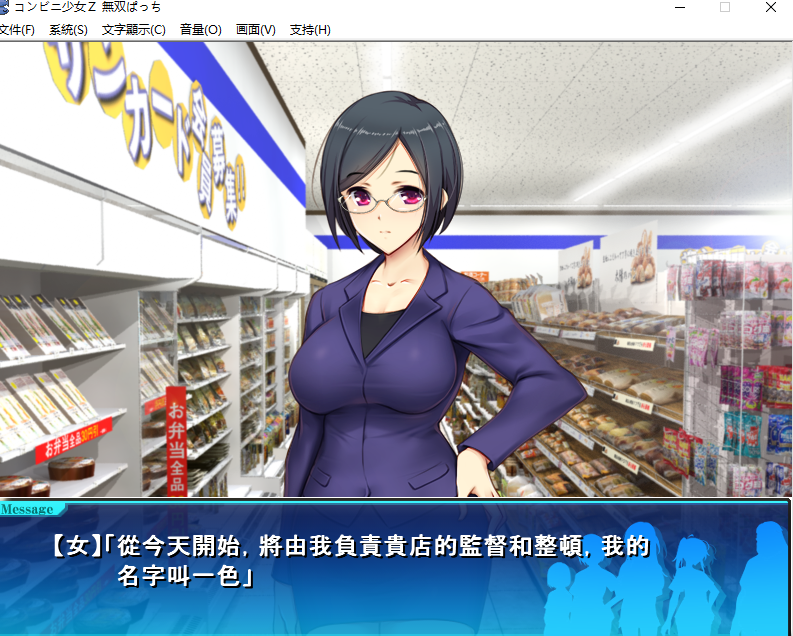 【PC/模拟经营调教SLG全CV】便利店少女Z：万引无双 精翻汉化版+存档+全CG包【3.68G】自宅警备社团新作