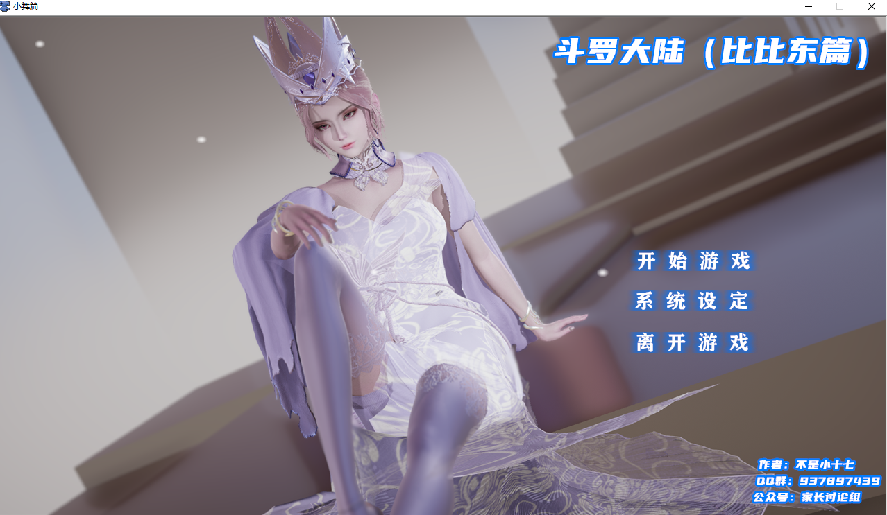【PC/国产/斗罗大陆游戏】 比比东和小舞  [1+3g]