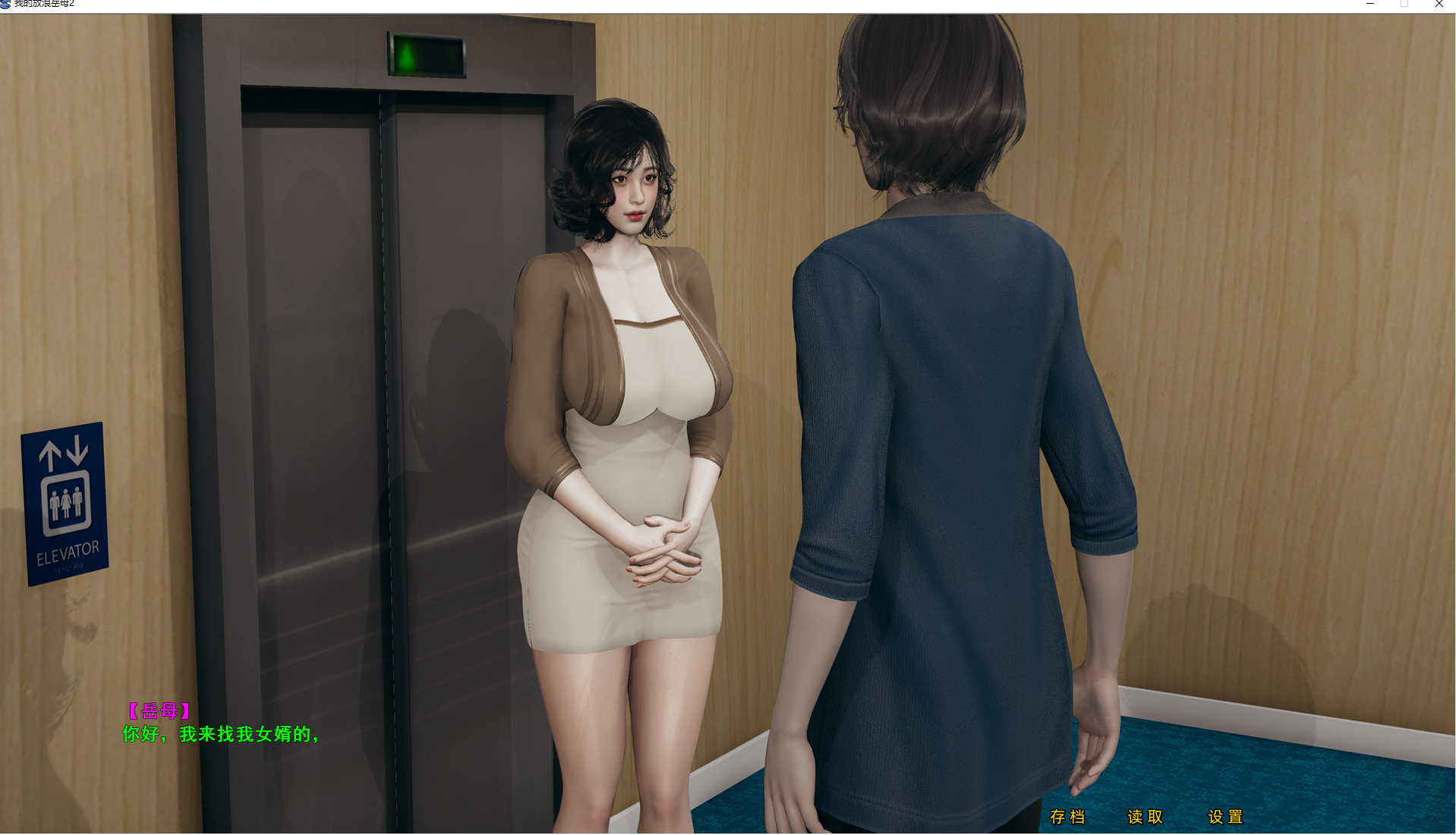 【PC+安卓模拟器】不是小十七自制 我的放浪岳母2 中文语音 [1+3000M]