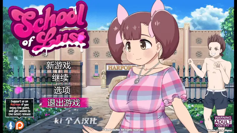 【PC/精品RPG】欲望学园 School of Lust v0.9.2b 精翻汉化【979M】