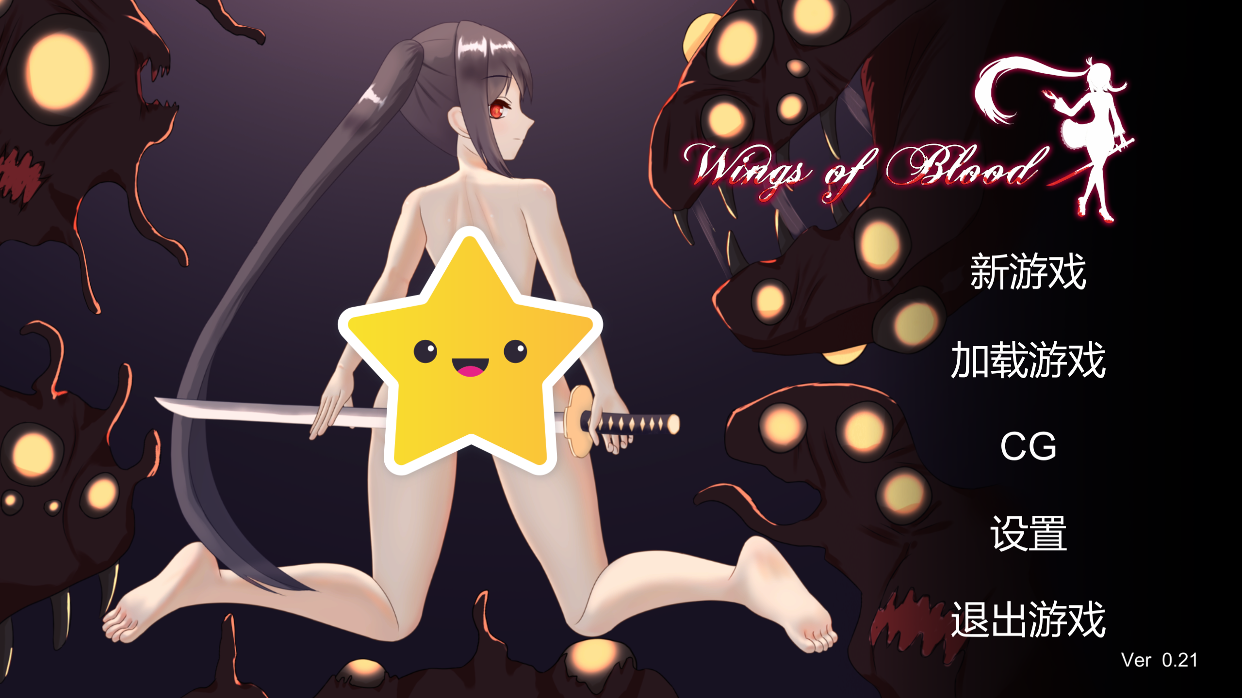 【PC/ACT/重口】Wings of blood 血之翼 [2.62g]