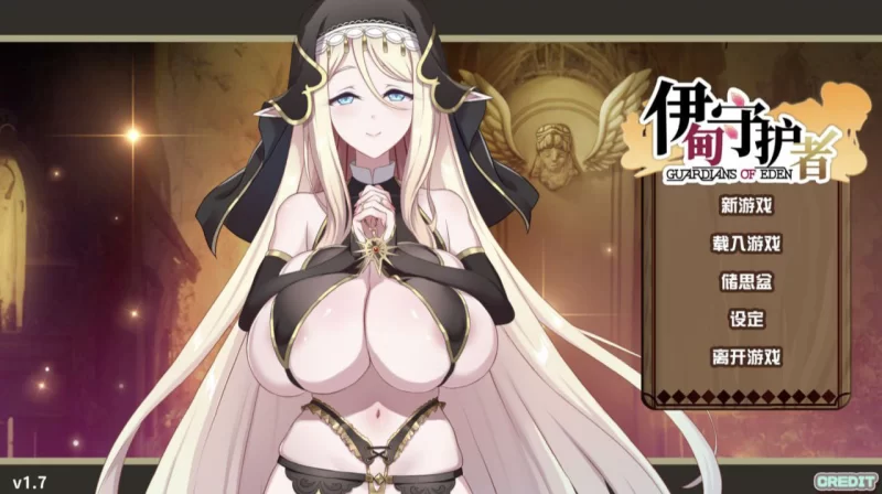 【PC/SLG/官中/动态】伊甸守护者v1.7 [1+3.05GB]