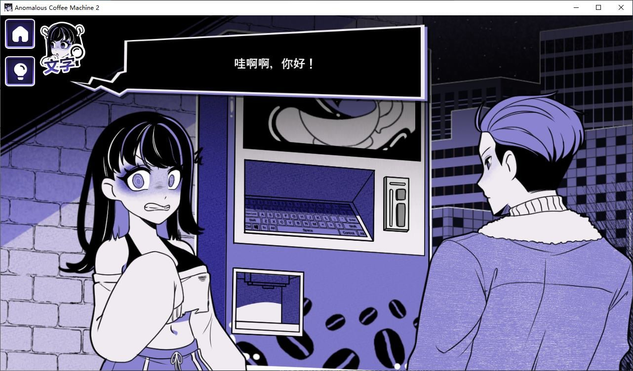 【安卓+PC/重口SLG/中文/动态】异常咖啡机2 Ver0.5 Deluxe 官方中文豪华版 [汉化/动态/更新/640M]