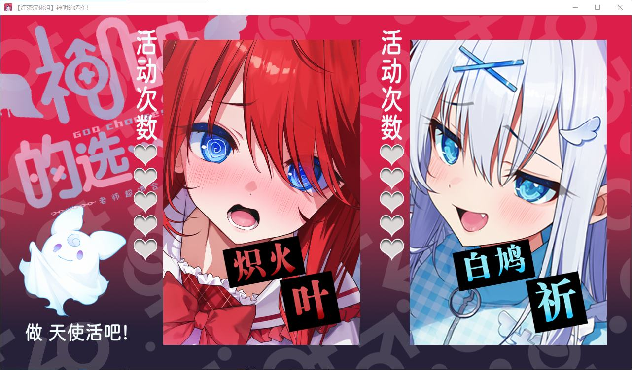 【PC/性转ADV/汉化/CV】神明的选择 精翻汉化版【新汉化/2G】