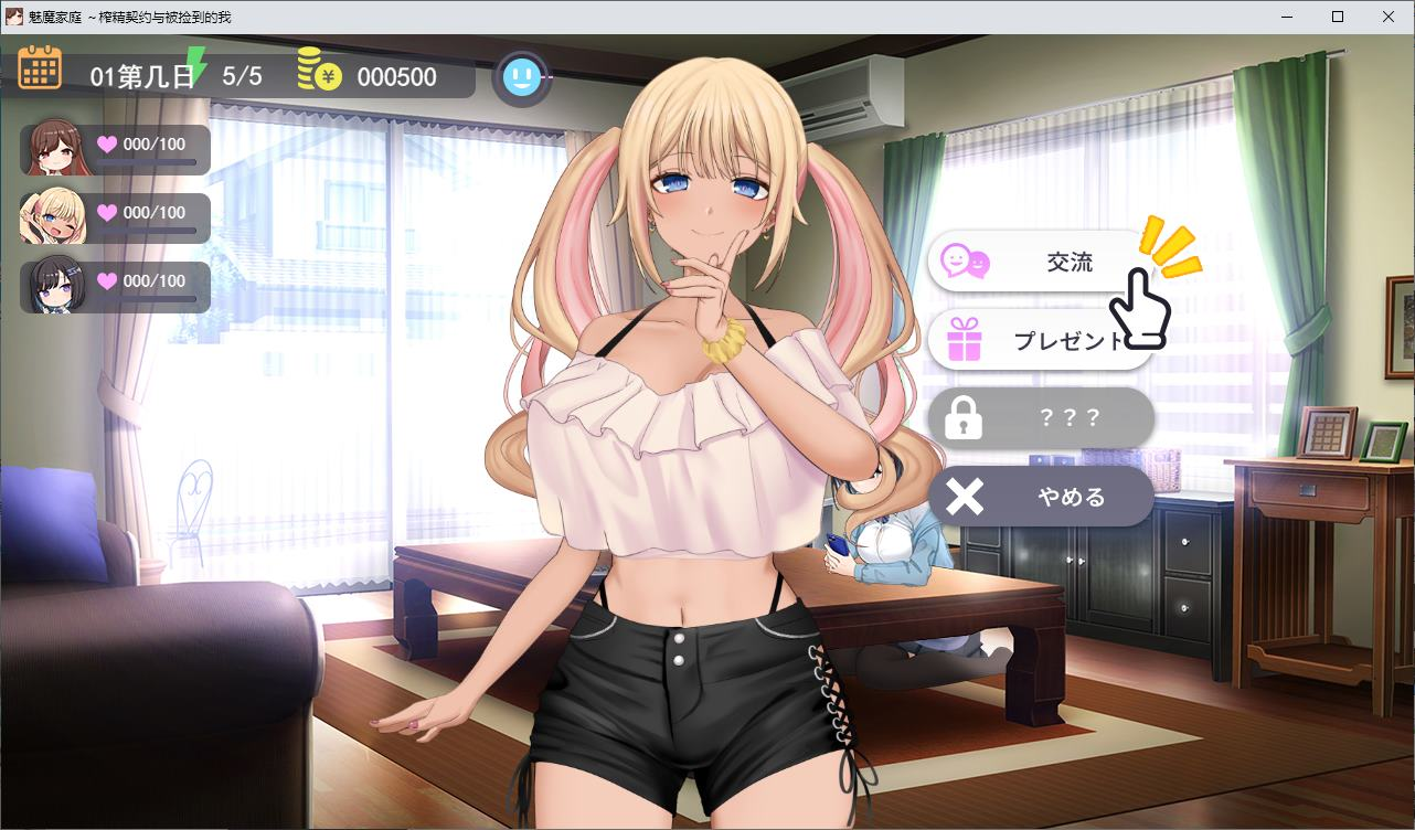 【PC/养成SLG/汉化/动态】魅魔家族：J子契约与被勾搭的我 机翻汉化版【新作/1.3G】