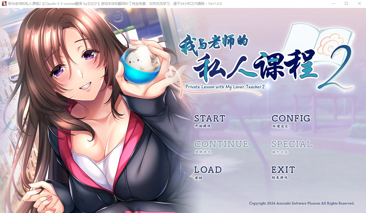 【PC/ADV/汉化】 我与老师的私人课程2 僕と先生の個人授業２ AI汉化版+全CG存档★全CV [1.5G]