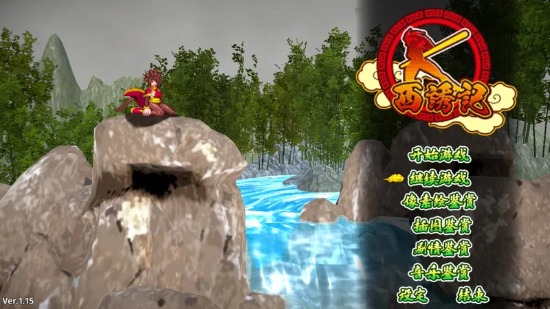 【PC】–西诱记：和三藏的旅途之始（西誘記 -三蔵と旅に出る… [1+1G][