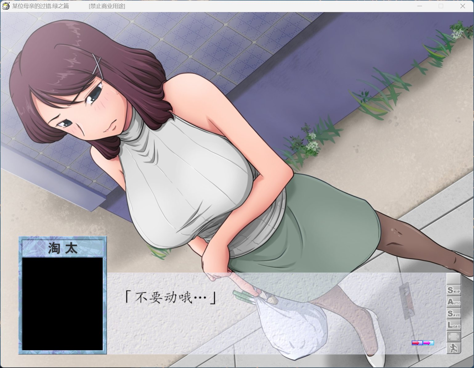 【PC/神奇SLG/汉化/NTR/全CV】某位母亲的过错：绿篇+后篇 AI汉化步兵版+存档【新步兵/2.6G】