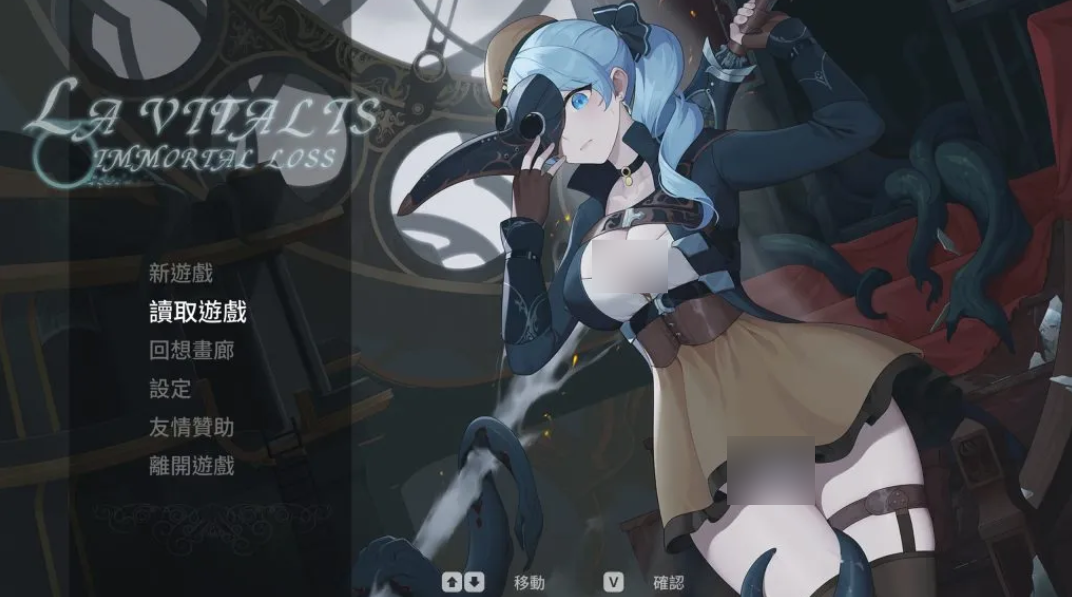 【PC/精品ACT/官中】La Vitalis Immortal Loss～永恒的欠损～Ver0.28 官方中文版 [动作ACT/官中/动态/更新/3.8G]