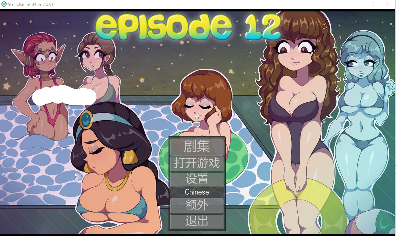 【PC】 明星的频道34 Star Channel34 EP12 官方中文版 [0.7G]