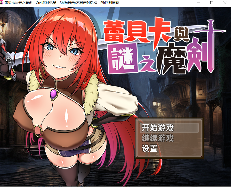 【PC/RPG/官中步兵】 蕾贝卡与谜之魔剑2 レベッカと淫呪の剣2 … [1+718M]