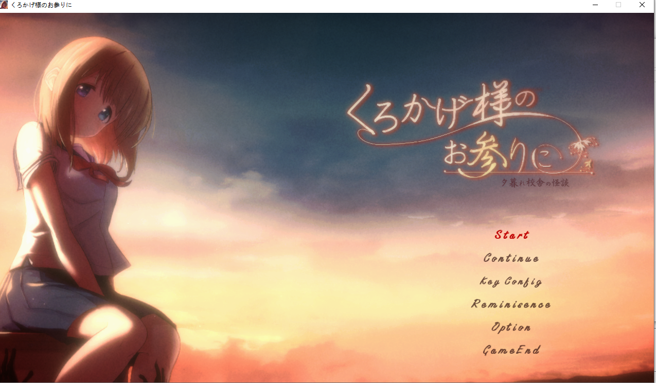 【PC】影之奠 くろかげ様のお参りに DL官方中文版+存档