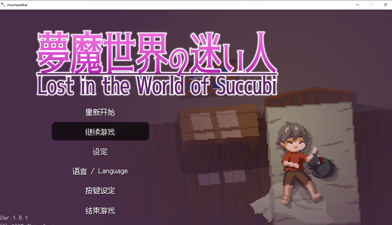 【PC+安卓/像素】梦魇世界的迷途者V1.0.1 官方中文版 [1.3G]