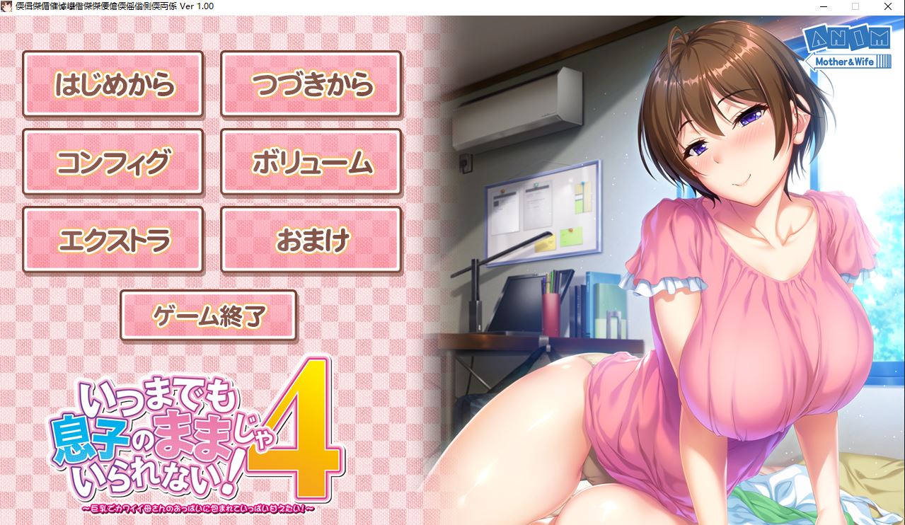 【PC】不能永远保持儿子的身份!拥有巨乳和美貌的母亲在家里太没防备我的下体已经到了极限！ [11g]