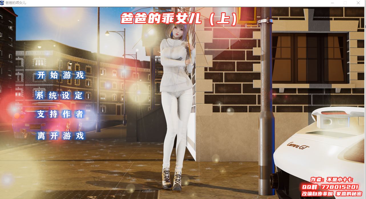 【安卓模拟+PC/ADV】爸爸的乖女儿 上 官方中文版 [1.1G]