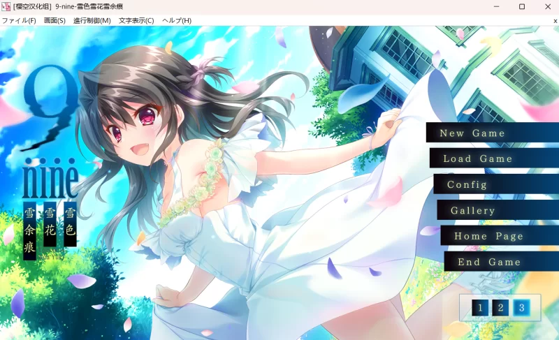 【PC+KR/汉化/ADV/合集】9nine全系列五部曲 [17G]